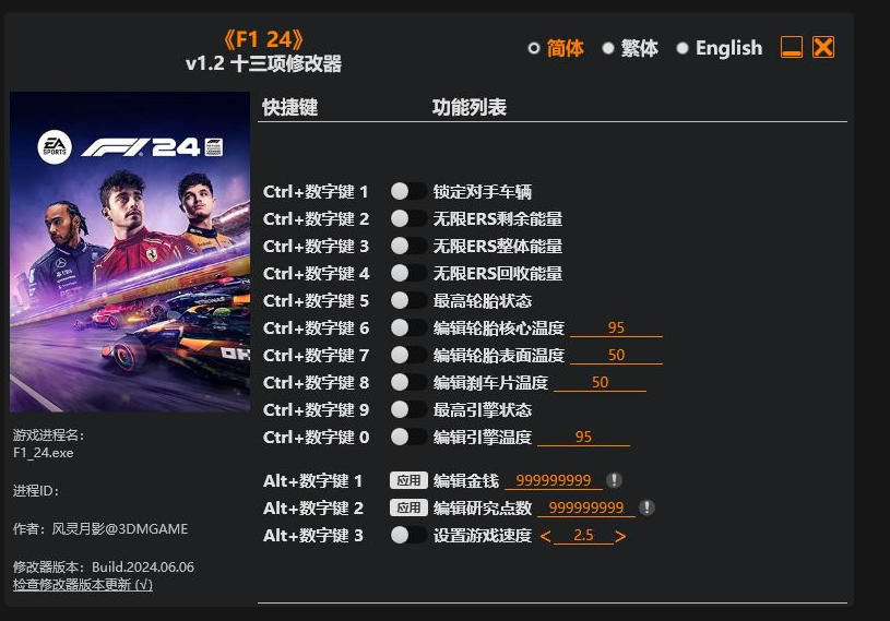 F1 24|修改器