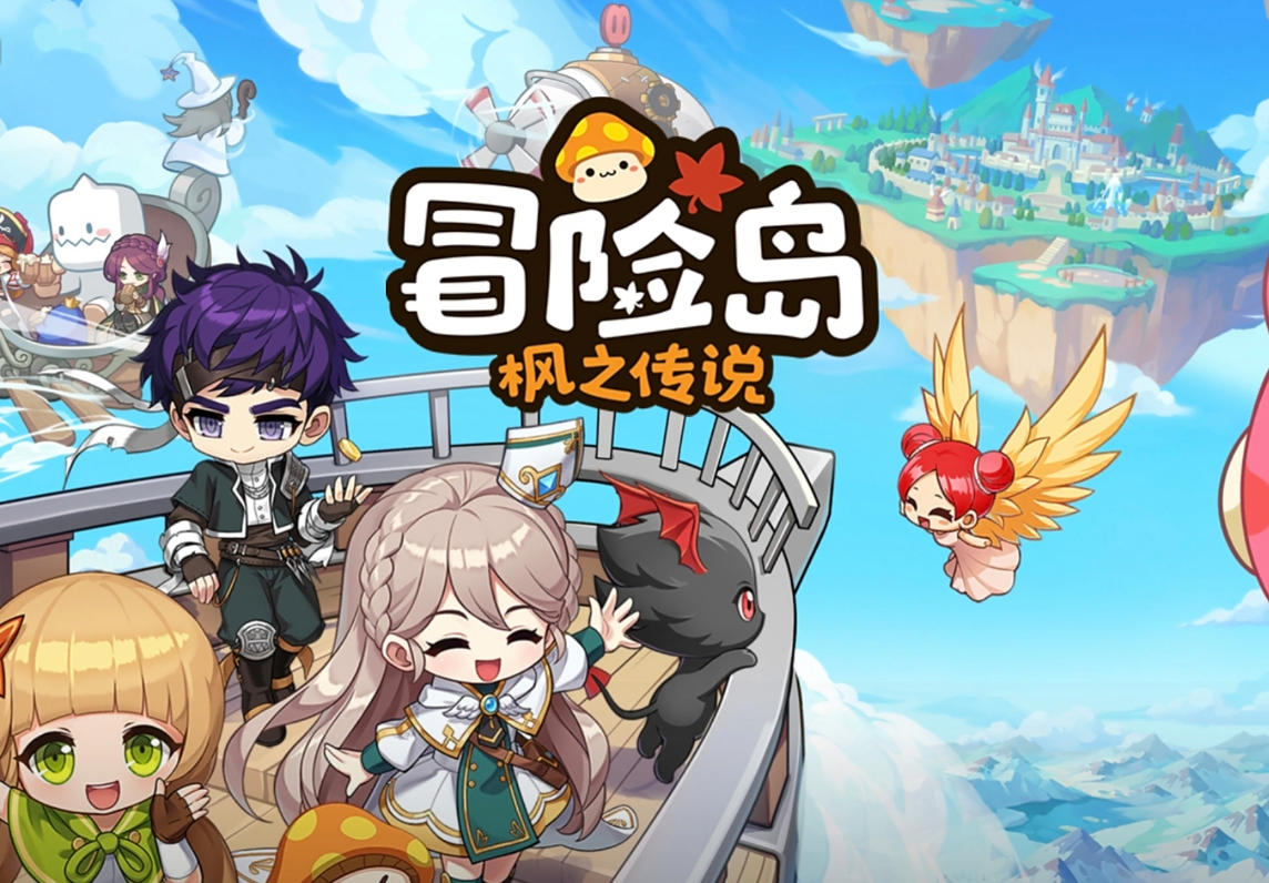 冒险岛单机版
