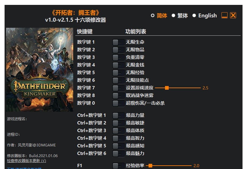 开拓者 拥王者|修改器