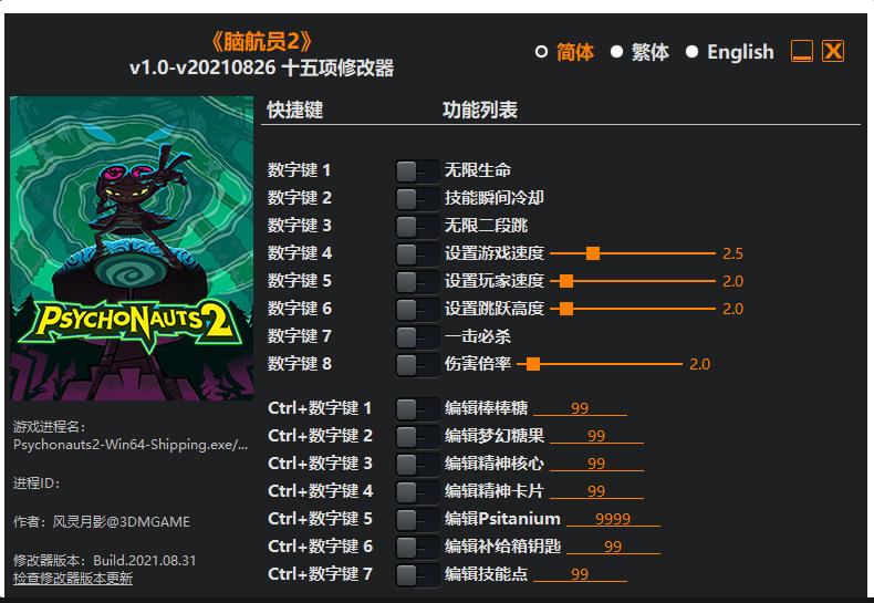 意航员2|修改器