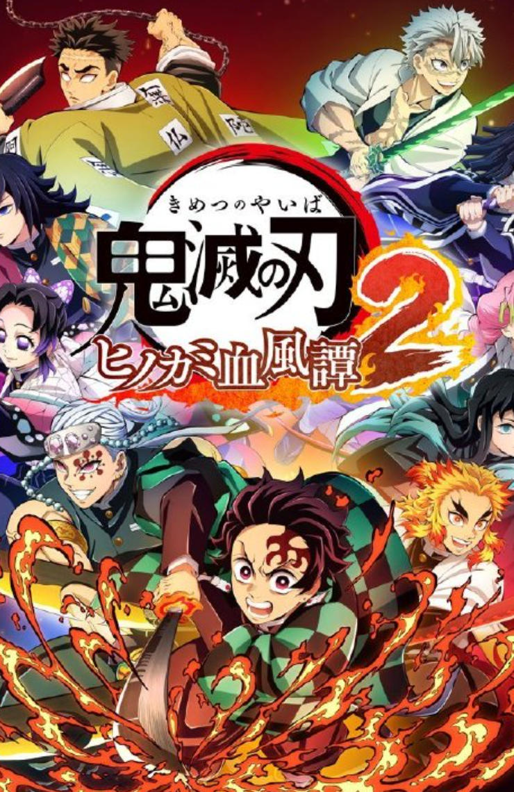 鬼灭之刃 火之神血风谭2