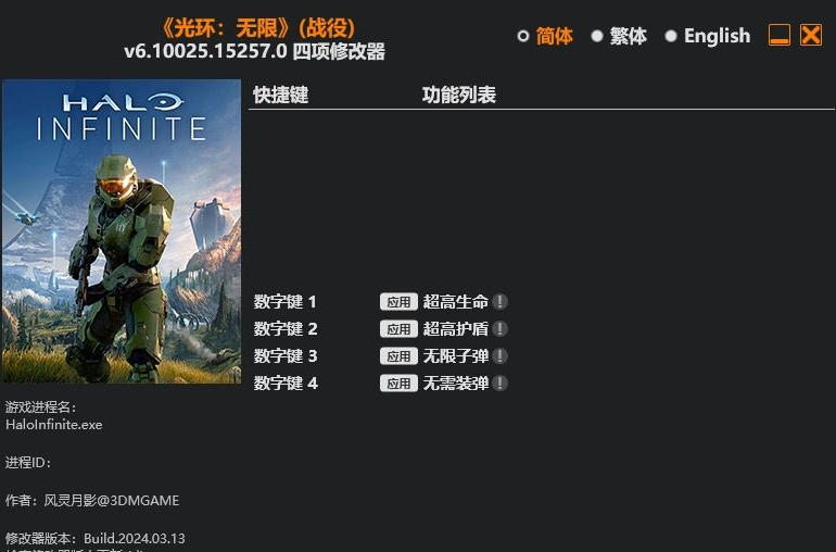 光环 无限(战役)|修改器