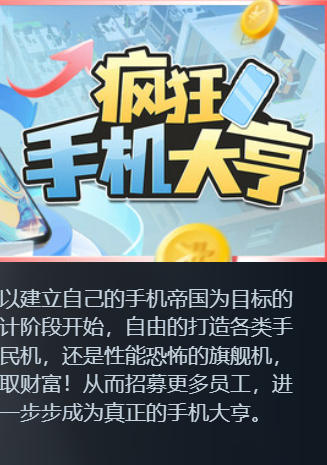 疯狂手机大亨2891120