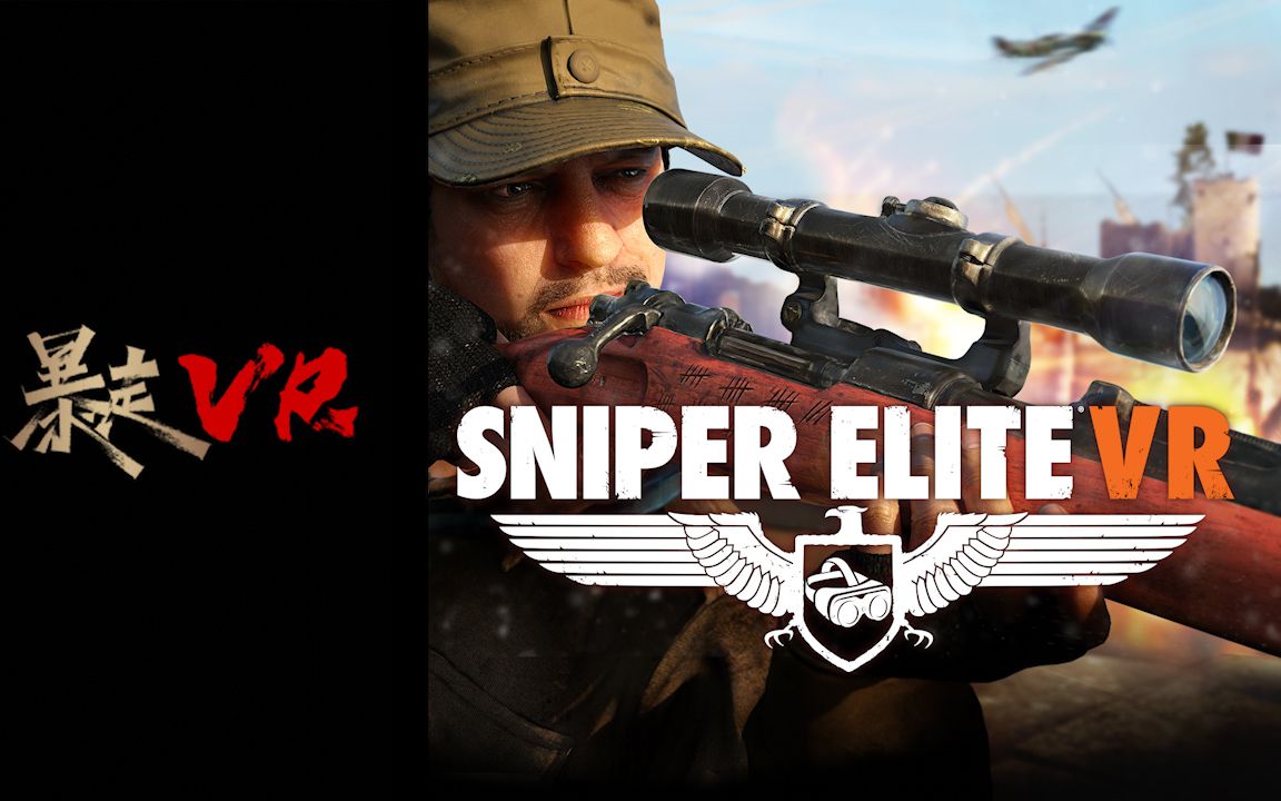 狙击精英VRSniper Elite VR-752480