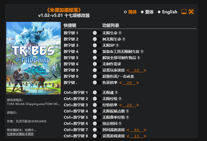 米德加尔的部落|修改器