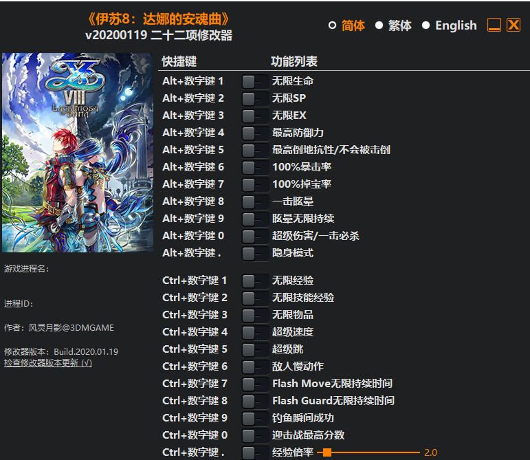 伊苏8 达娜的安魂曲 修改器