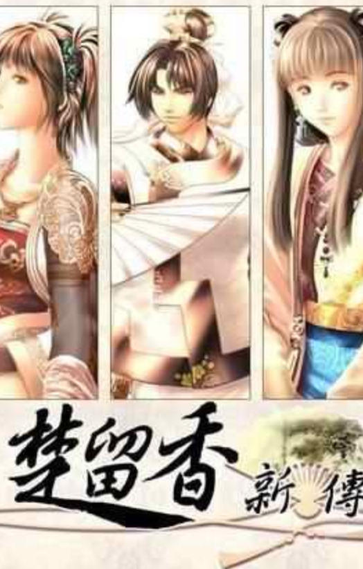 楚留香新传桃花传奇