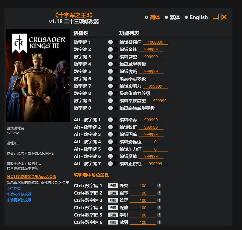 十字军之王3|修改器
