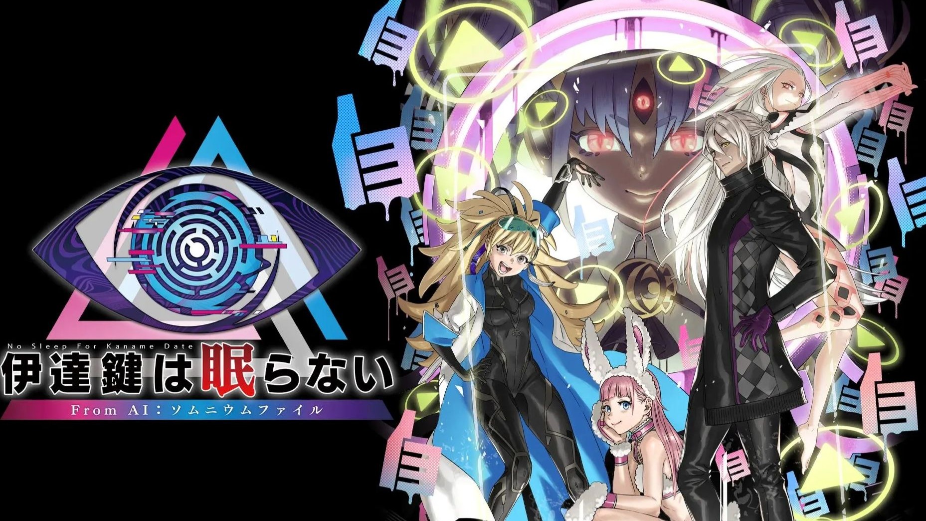 《无法成眠的伊达键 - From AI：梦境档案（No Sleep For Kaname Date From AI THE SOMNIUM FILES）》