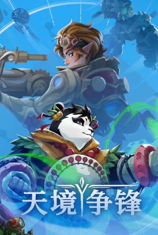 《天境争锋（Skygard Arena）》最新 全DLC 中文版