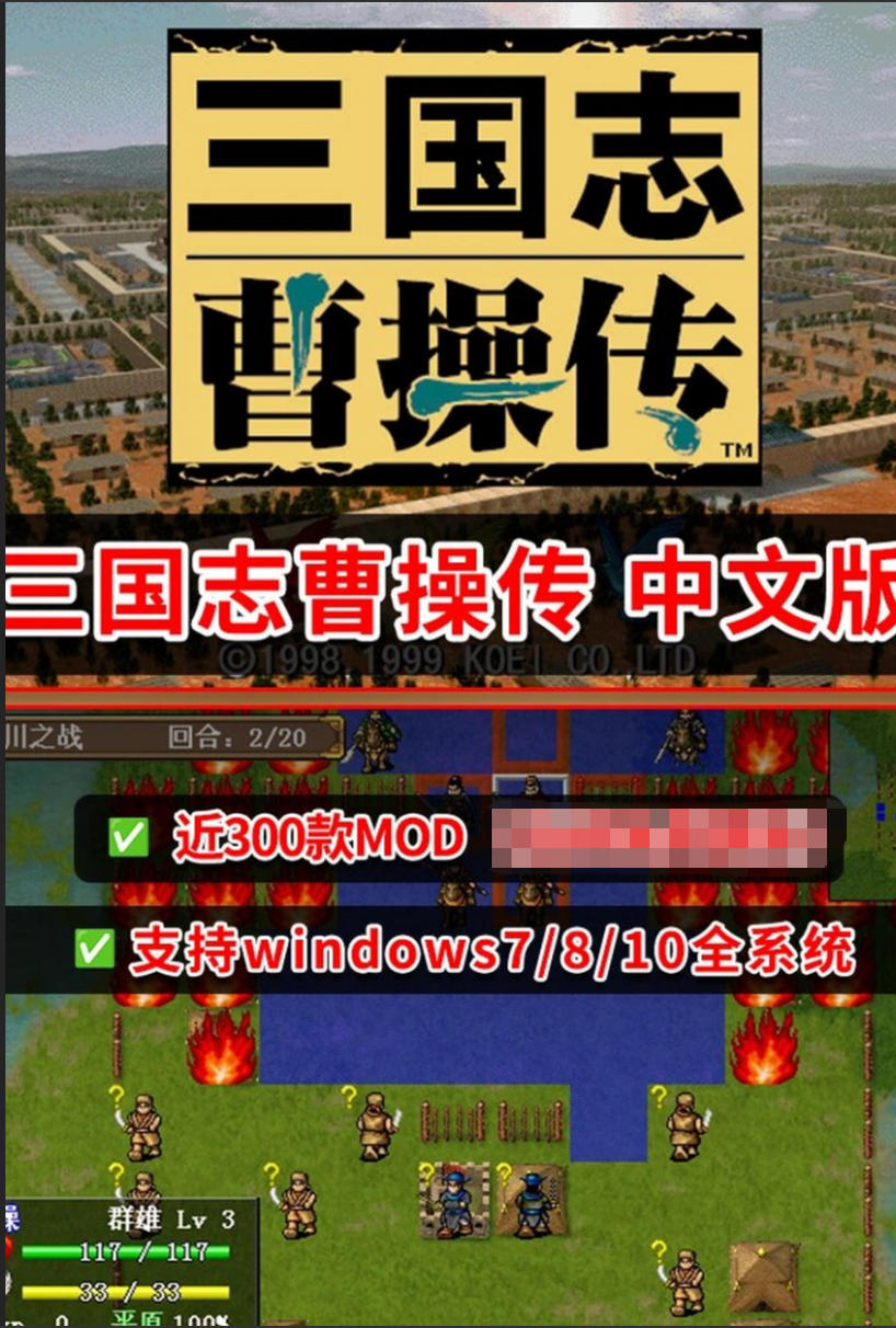 三国志英杰传+曹操传 大合集
