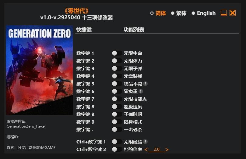 零世代|修改器