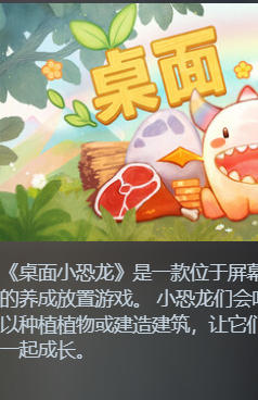 《桌面小恐龙（Tiny Dino）》最新 中文版
