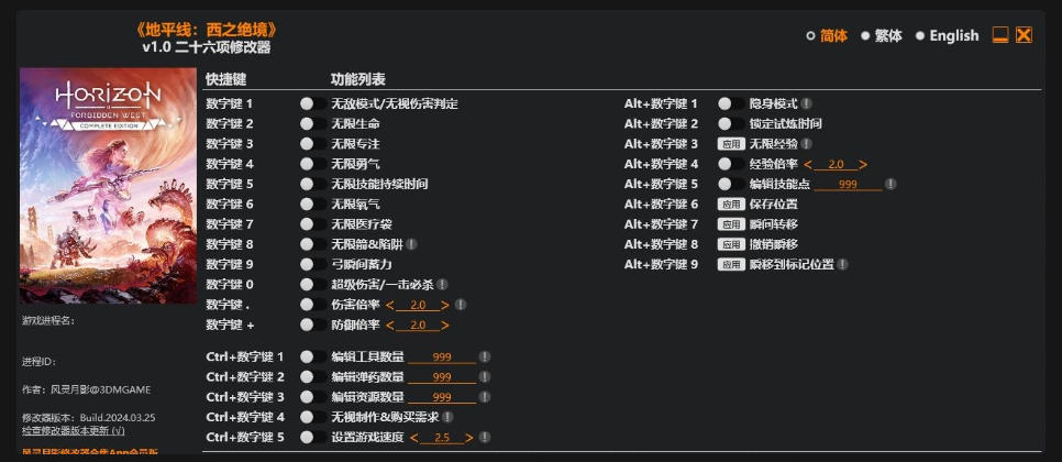 地平线 西之绝境|修改器