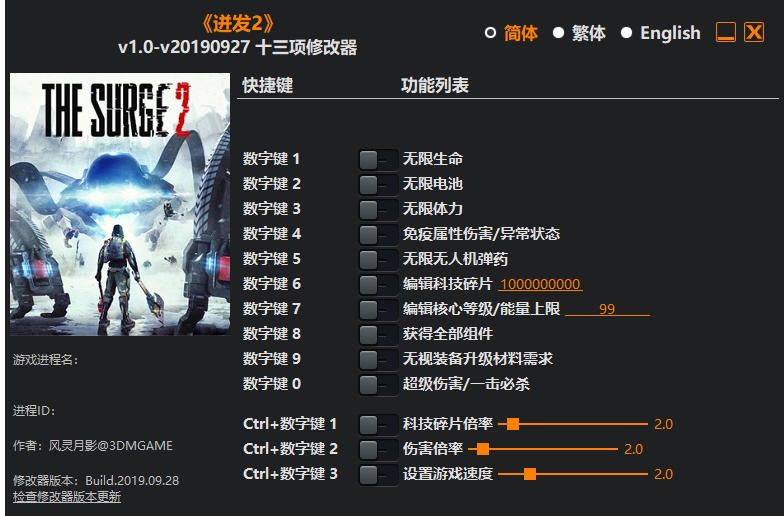 迸发2|修改器