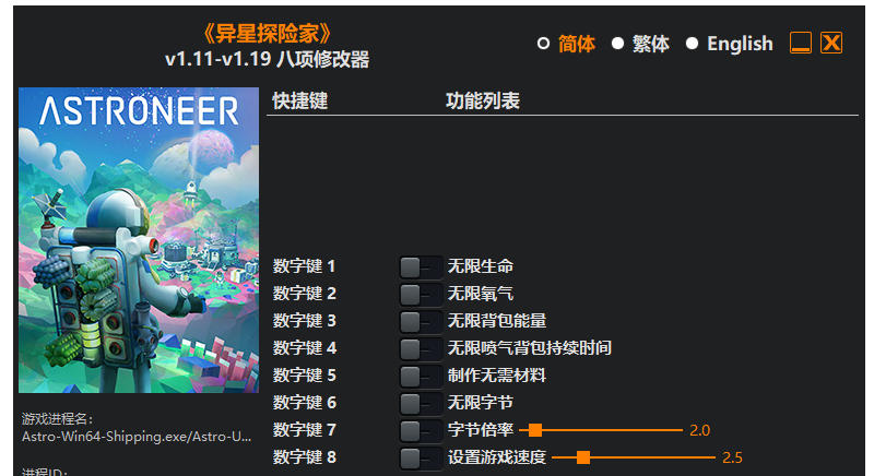 异星探险家|修改器