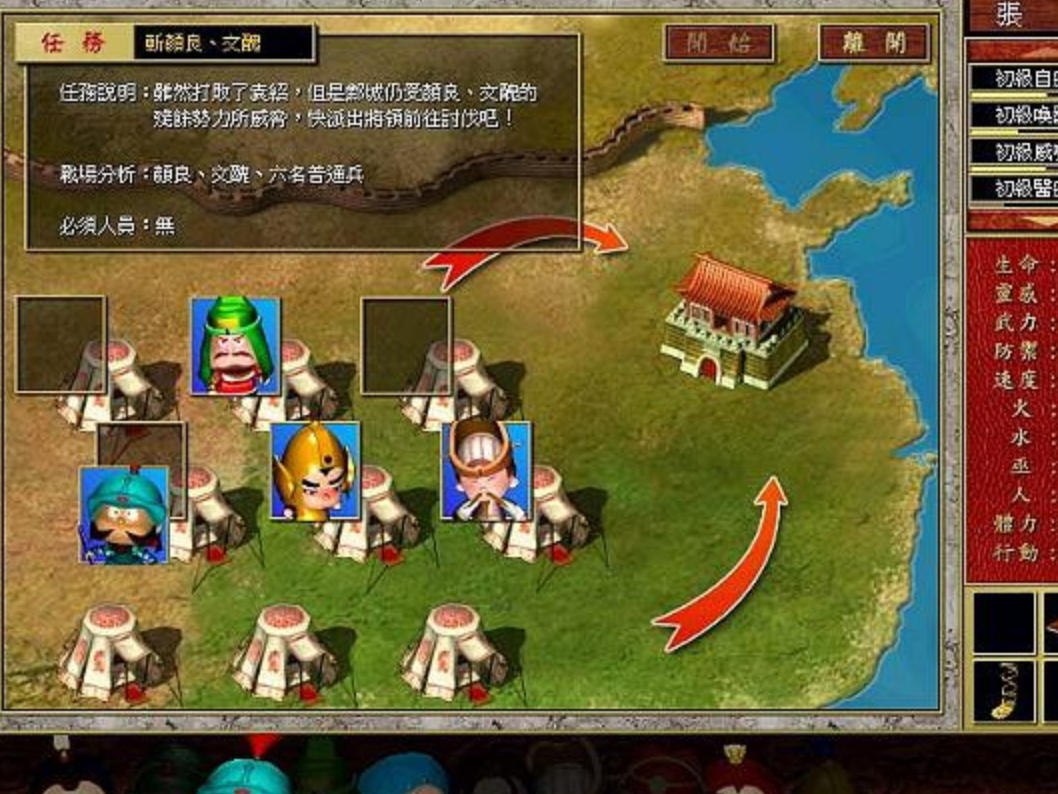 三国立志传1繁体中文版