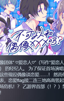 不可以和偶像XXX吗？-4067070