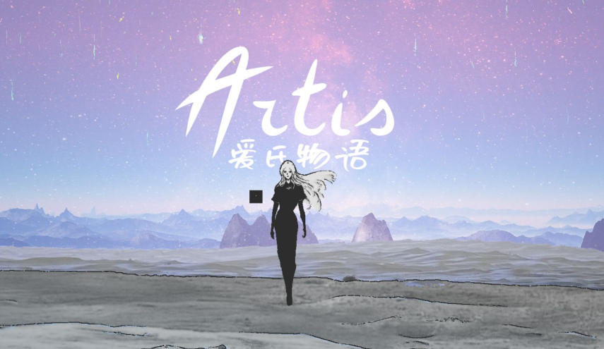 《爱氏物语（Artis Impact）》最新 中文版