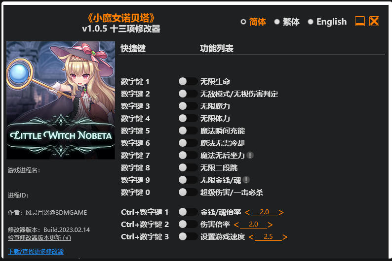 小魔女诺贝塔|修改器