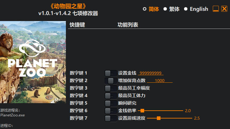 动物园之星|修改器