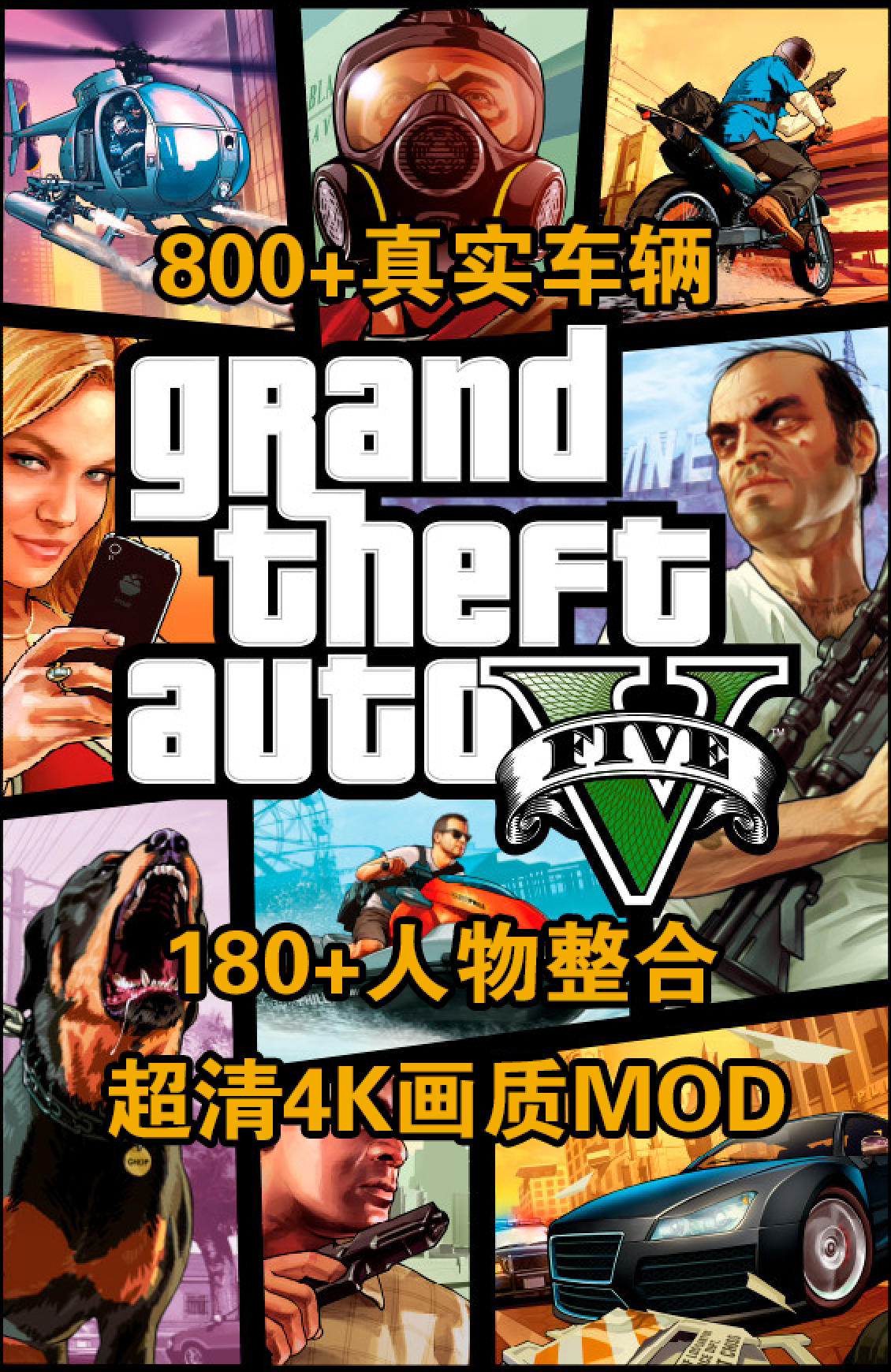 GTA5超强MOD整合版