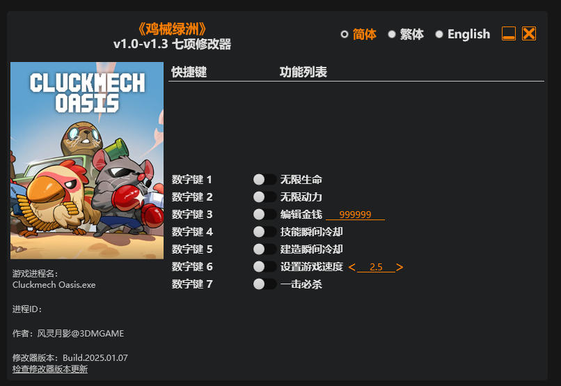鸡械绿洲|修改器