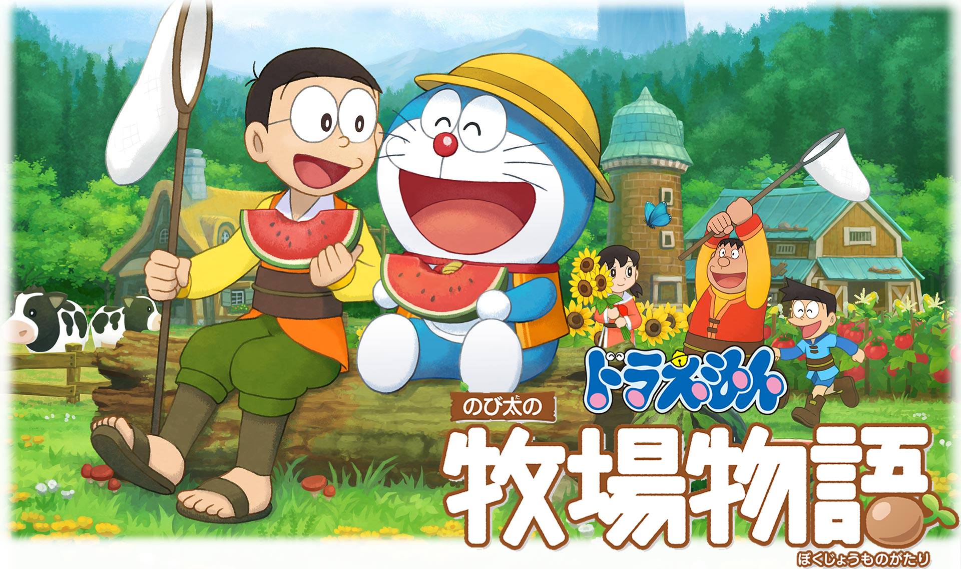 哆啦A梦 大雄的牧场物语DORAEMON  STORY OF SEASONS