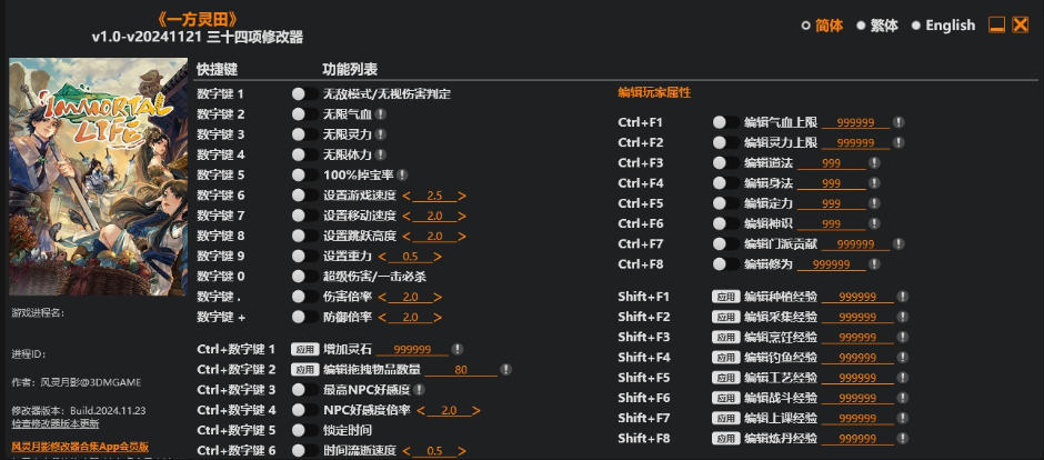 一方灵土|修改器