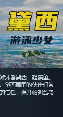《游泳少女黛西DAISY THE SWIMMER）》最新 中文版（动作 冒险）