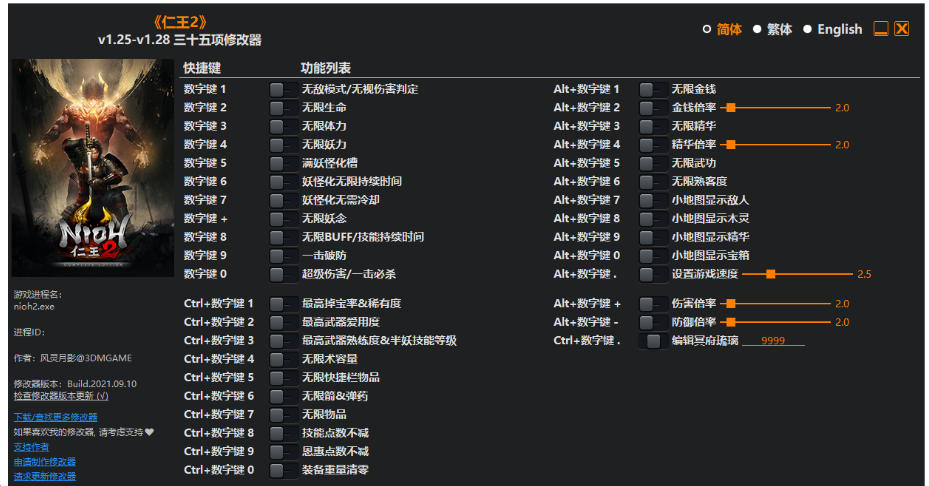 仁王2|修改器