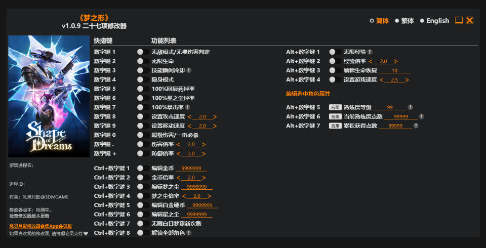 梦之形|修改器