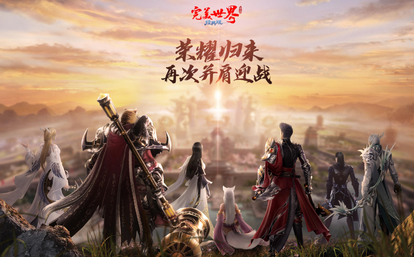 完美世界单机版