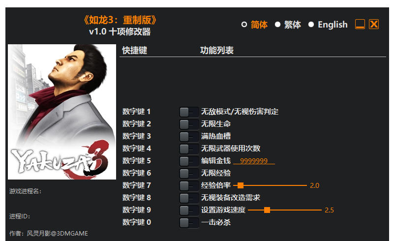 如龙3 重制版