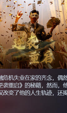 逆袭重启-4164580