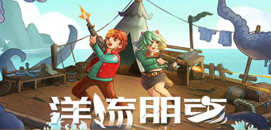 《洋流朋克（Ocean Punk）》最新 中文版