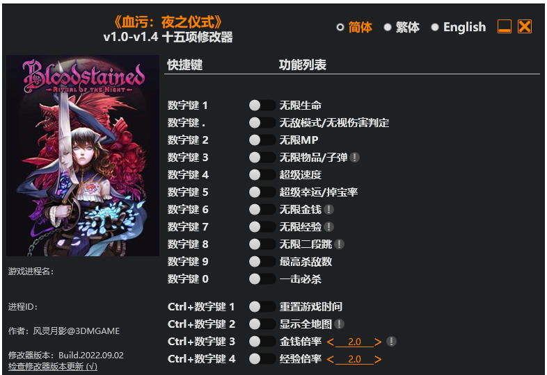 血污 夜之仪式|修改器