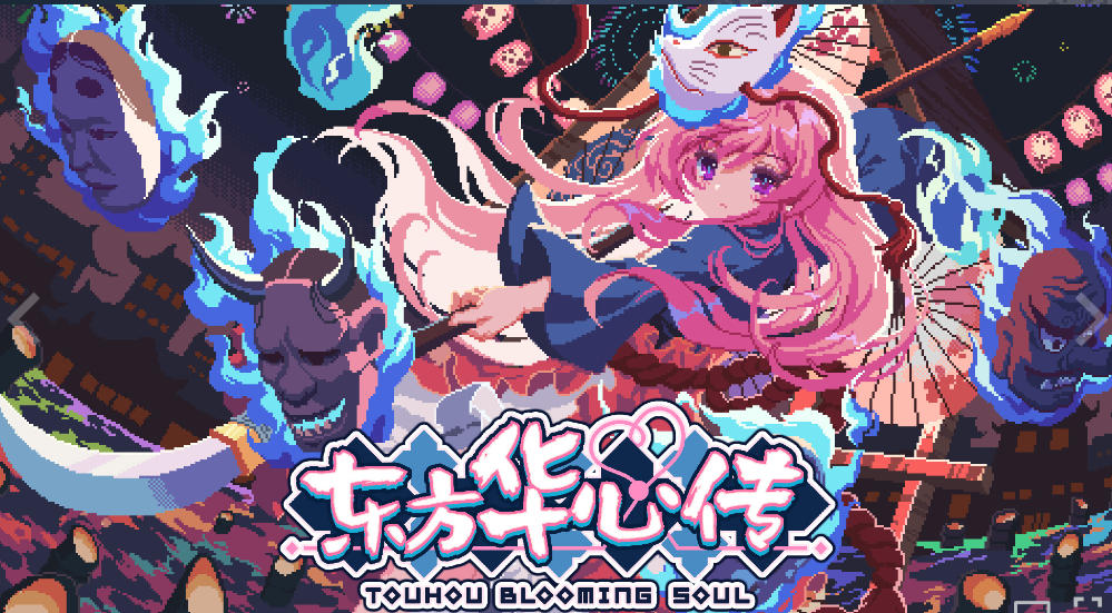 东方华心传 - Touhou Blooming Soul-1970030