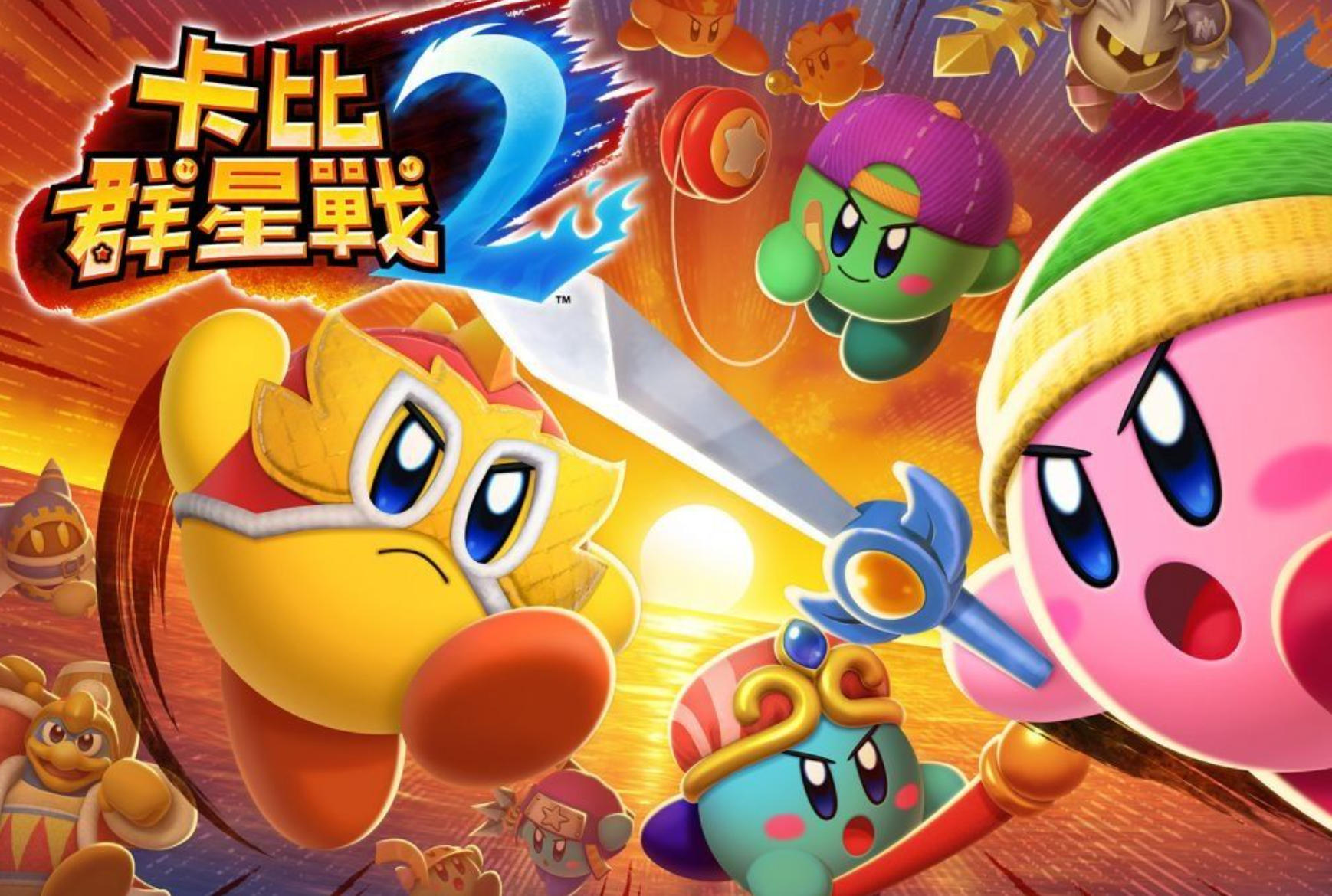 星之卡比 群星战2