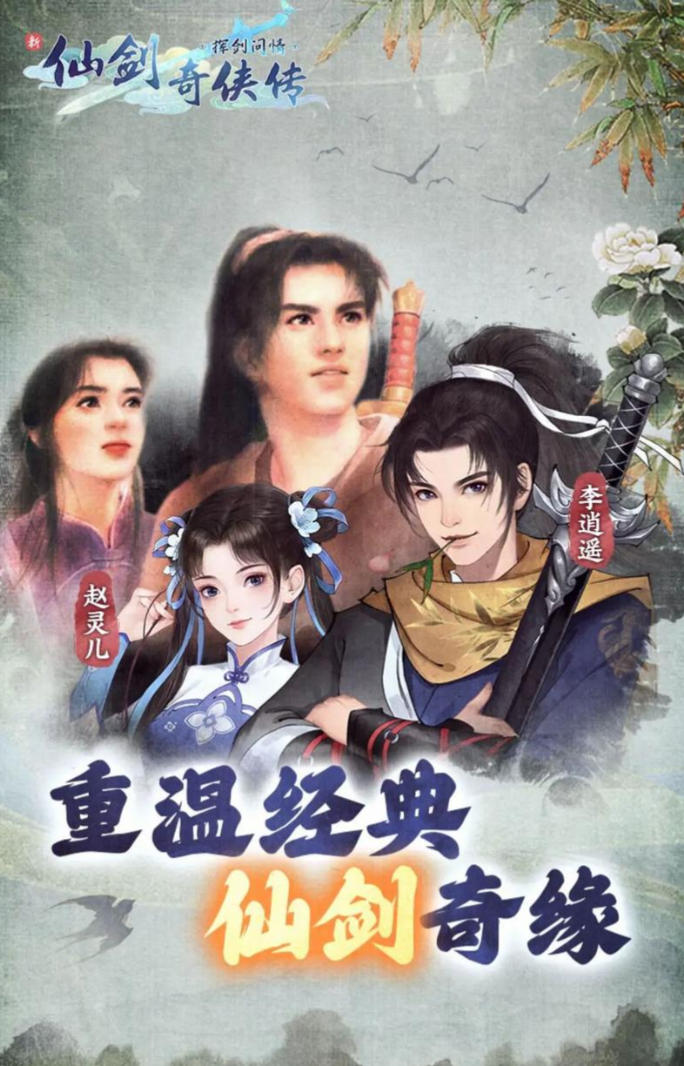 新仙剑奇侠传2001