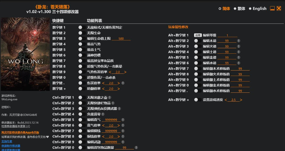 卧龙 苍天陨落|修改器