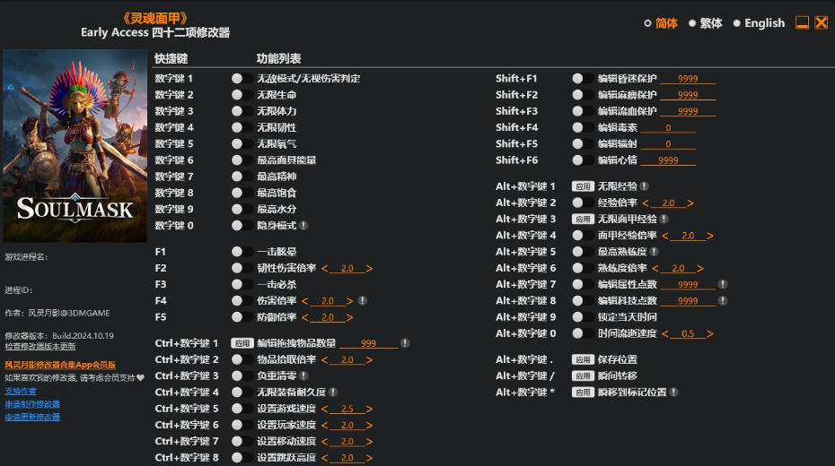 灵魂面甲|修改器