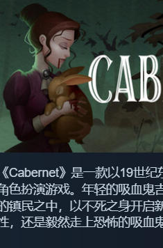 《Cabernet》最新 中文版（午夜赤霞）