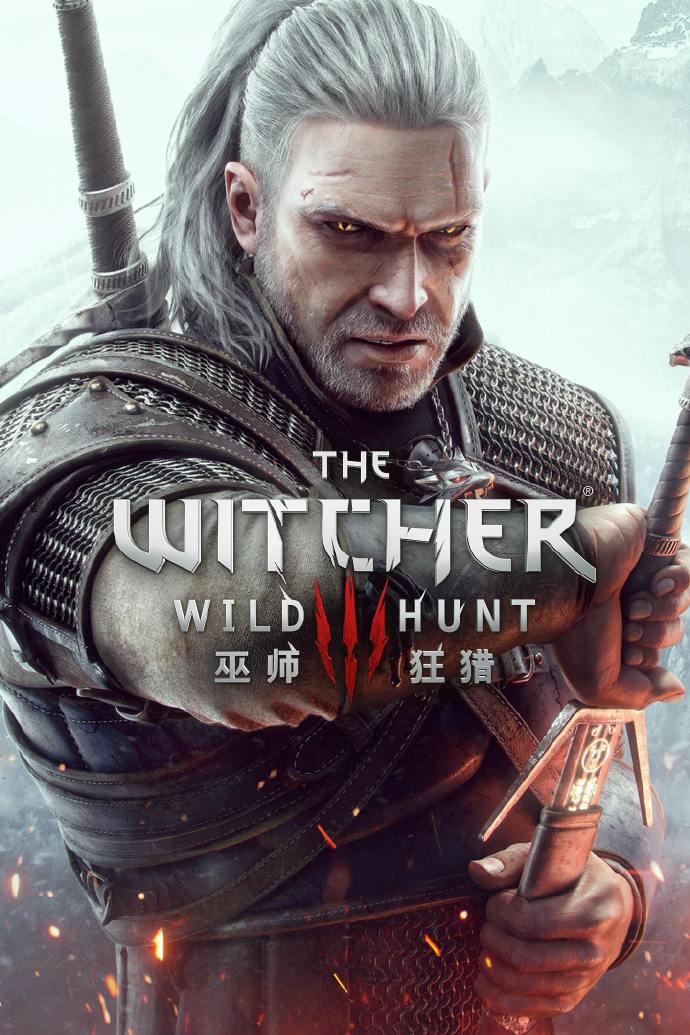 巫师 3：狂猎