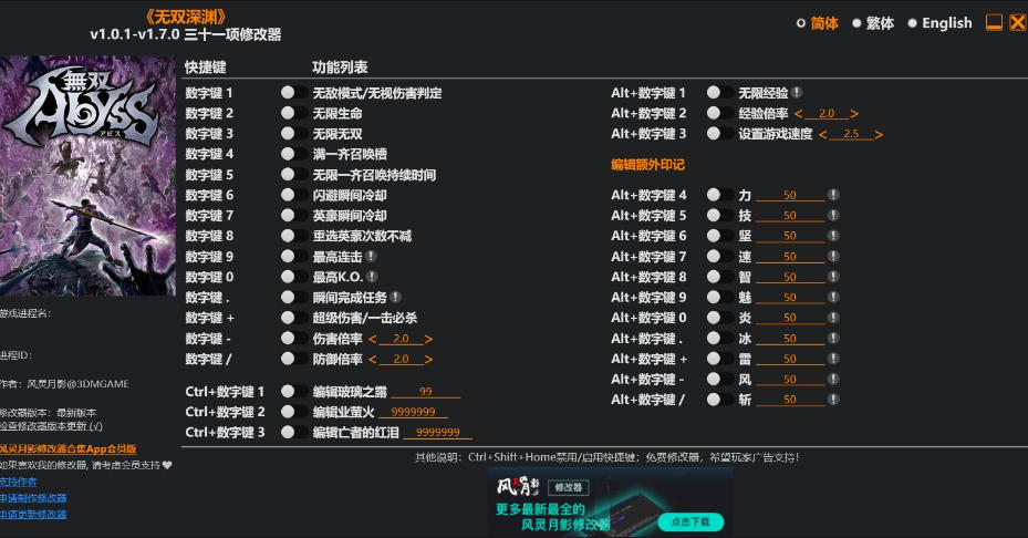 无双深渊|修改器