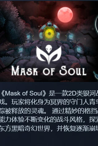Mask of Soul-4190180
