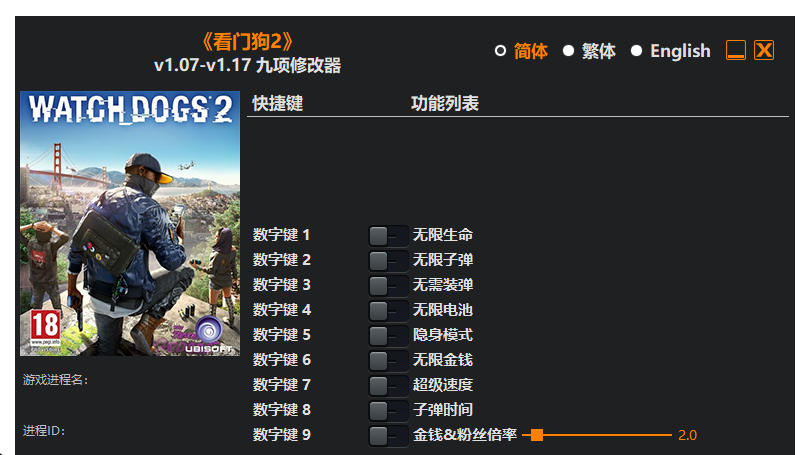 看门狗2|修改器