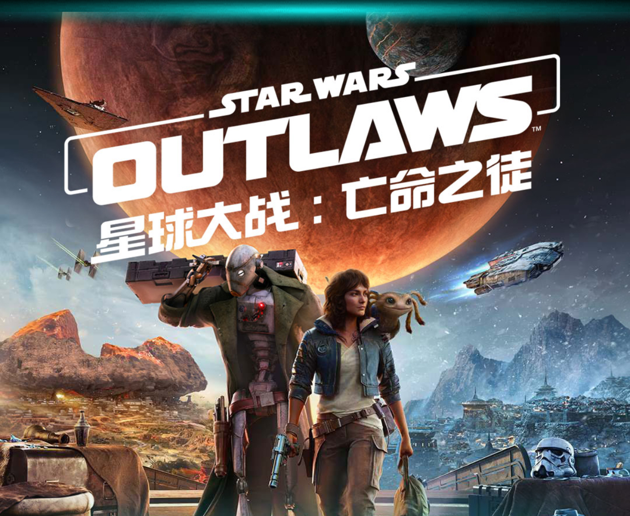 星球大战：亡命之徒Star Wars Outlaws